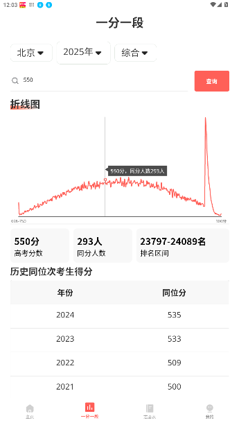 新高考志愿填报专家app手机版截图2