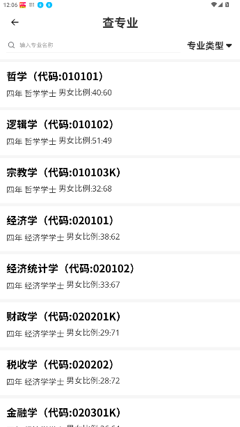新高考志愿填报专家app手机版截图4