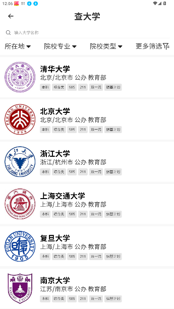 新高考志愿填报专家app手机版截图5