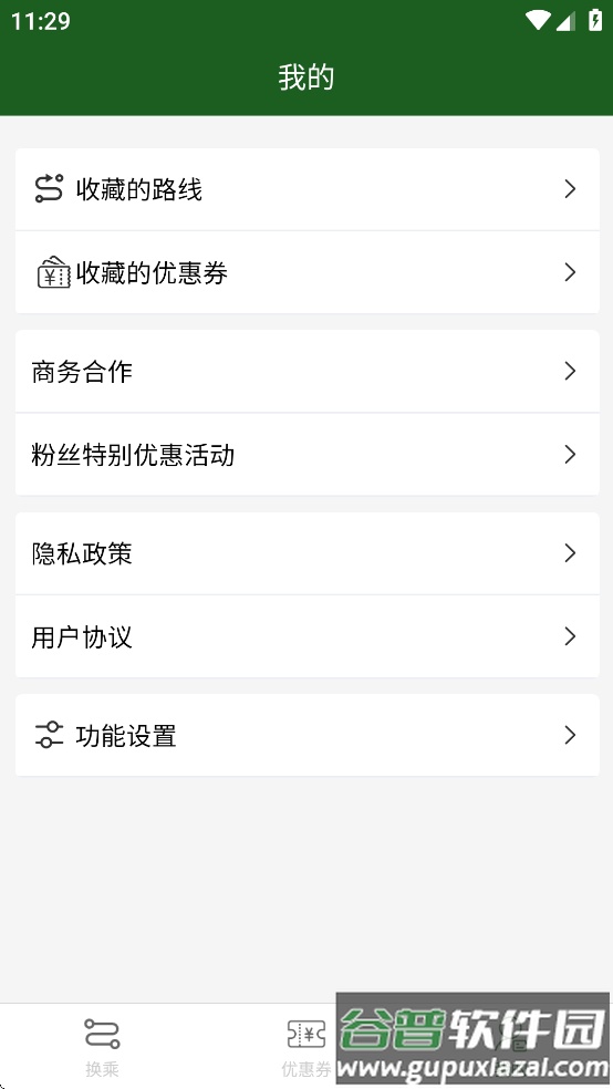 换乘案内app下载截图1