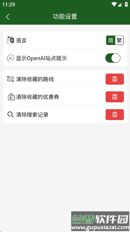 换乘案内app下载截图2