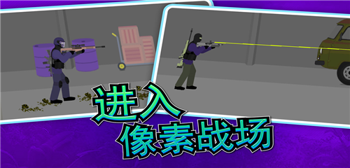 像素射击世界正版截图4