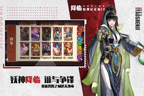 妖神记之巅峰对决手游官方版截图3