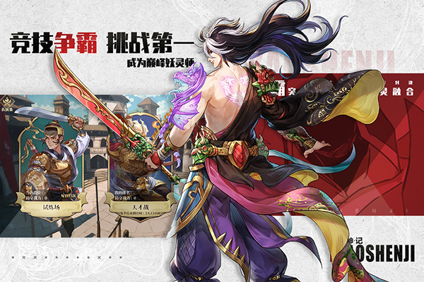 妖神记之巅峰对决手游官方版截图5