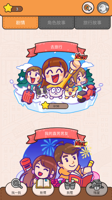 我眼神儿贼好免费版截图3