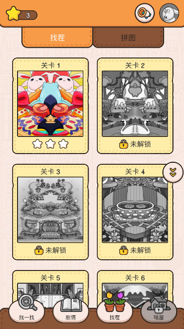 我眼神儿贼好免费版截图4