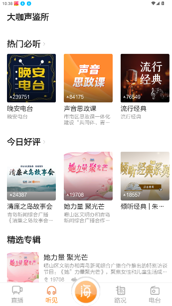 海米FM官方下载安装手机版截图3