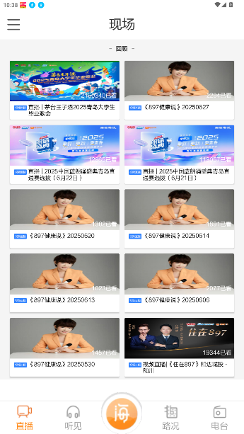 海米FM官方下载安装手机版截图4