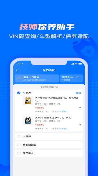 孚创智店软件截图1