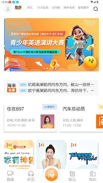 海米FM官方下载安装手机版截图5