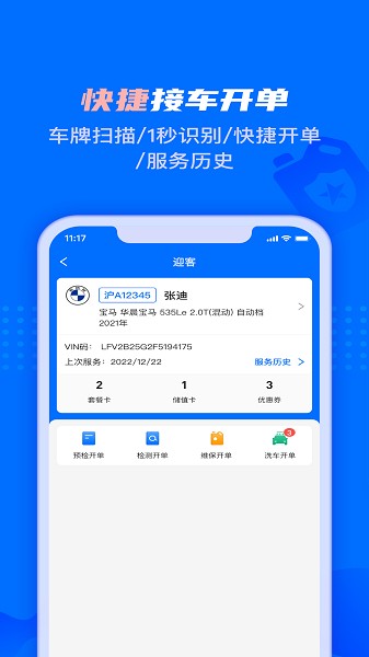 孚创智店软件截图3