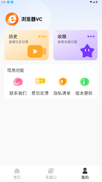 浏览器VC官方版截图2
