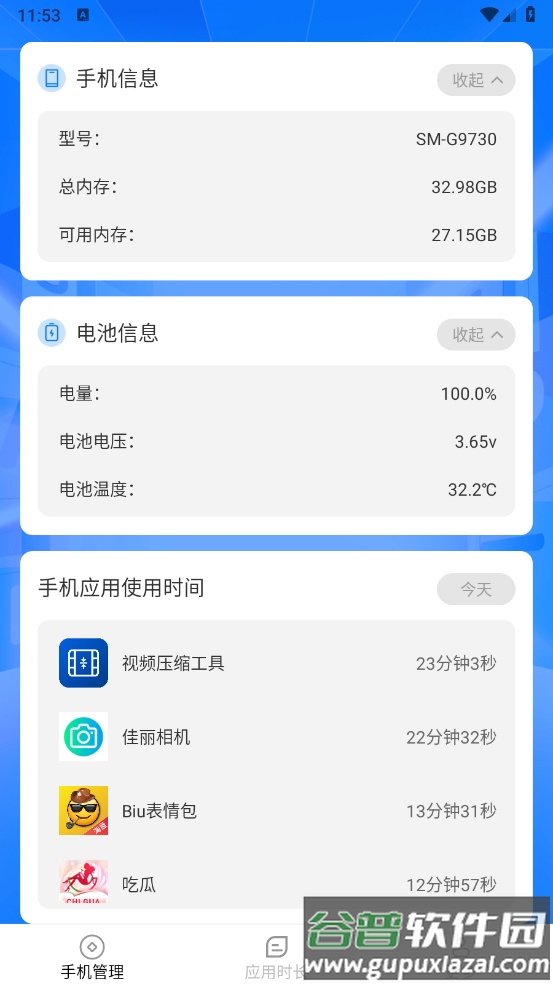 智享时长管家app截图2