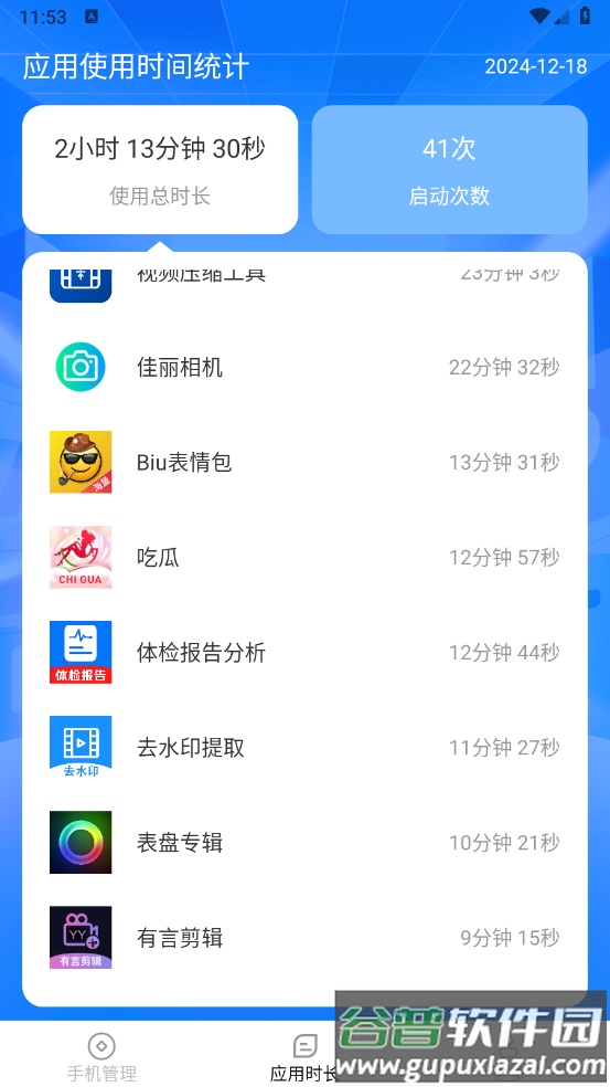智享时长管家app截图3