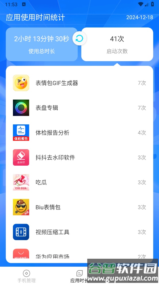 智享时长管家app截图4