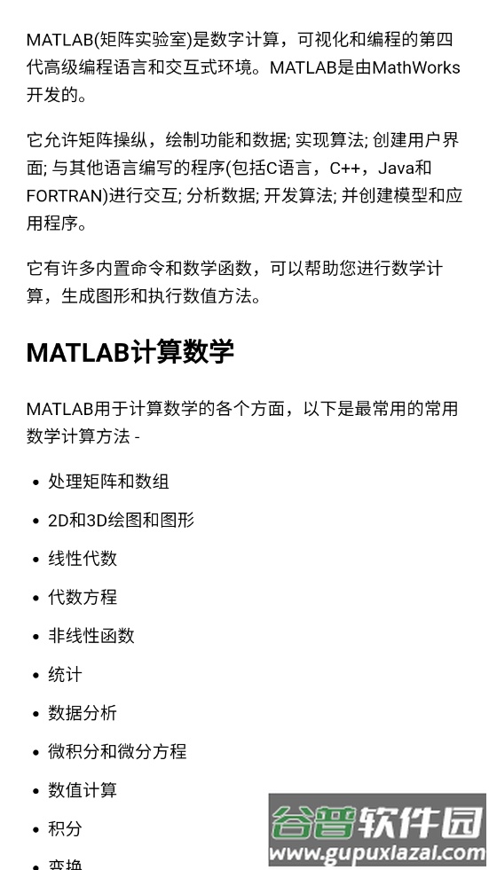 MATLAB教程软件截图4