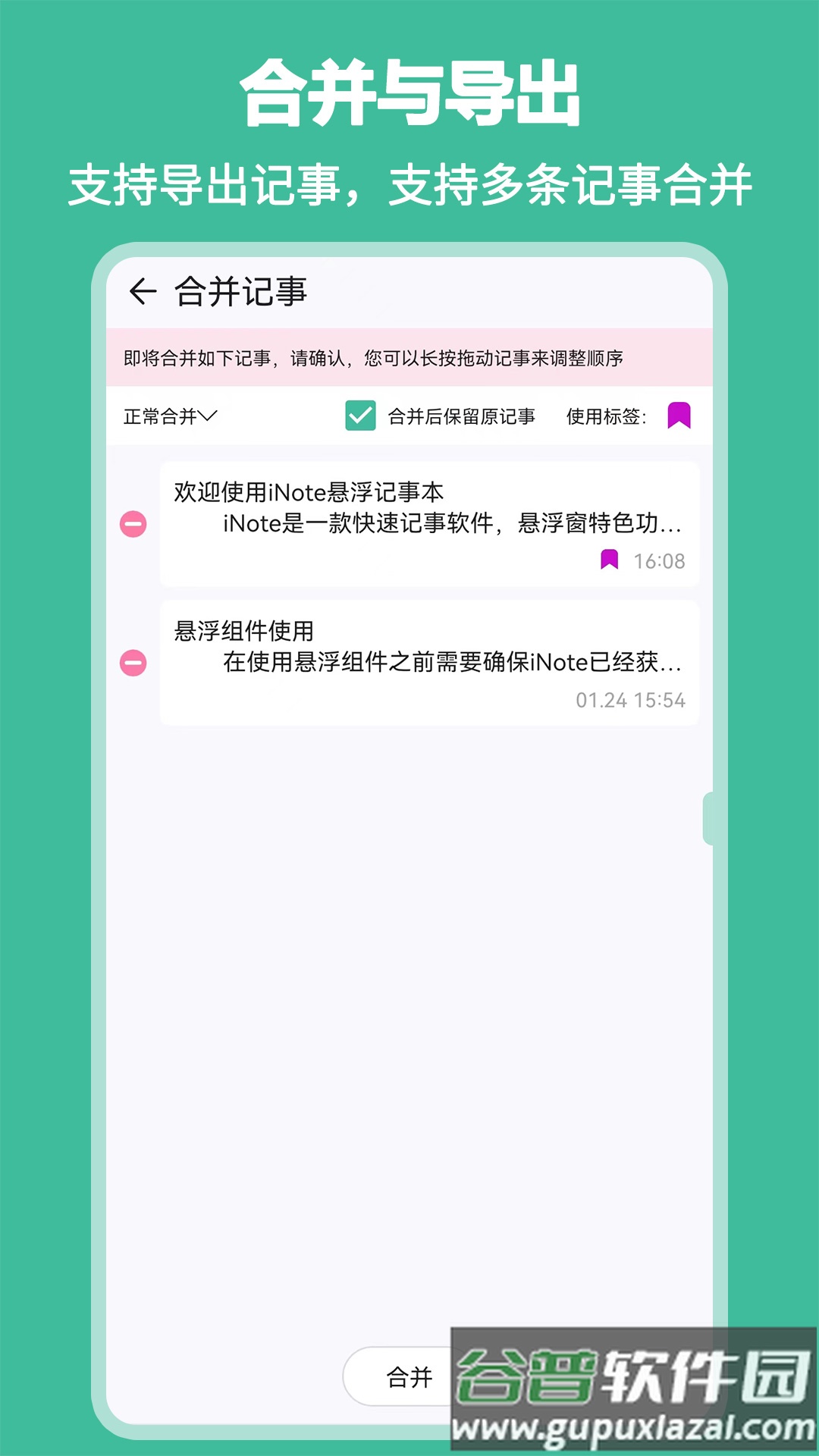 iNote悬浮记事本软件截图1