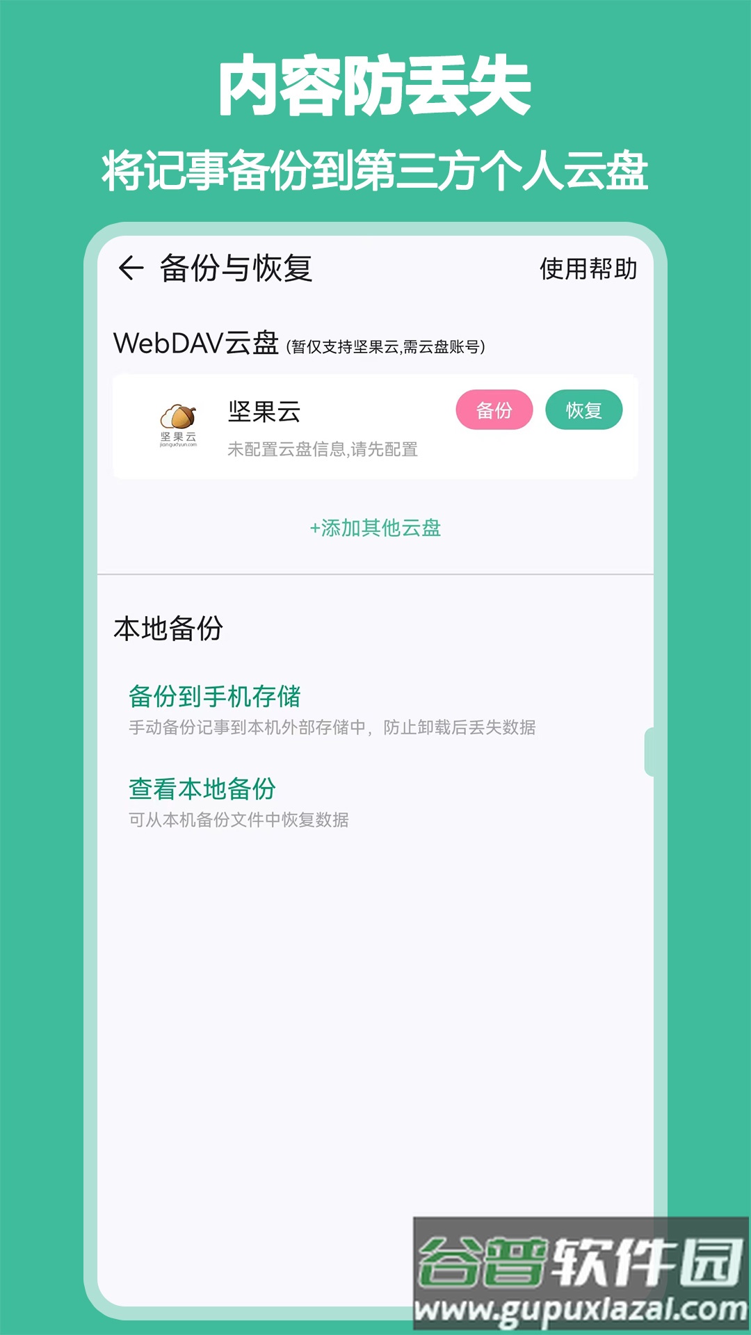 iNote悬浮记事本软件截图2