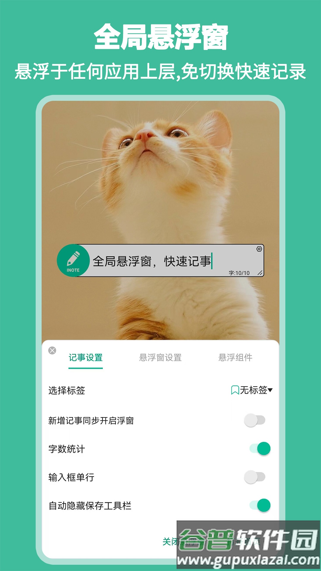 iNote悬浮记事本软件截图3