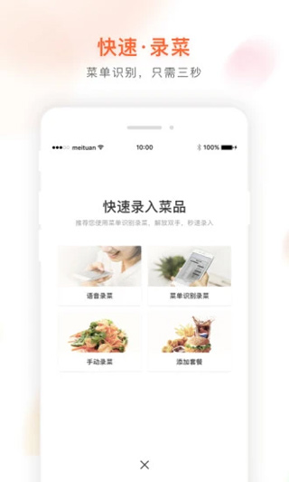 美团管家青春版app官方版截图1