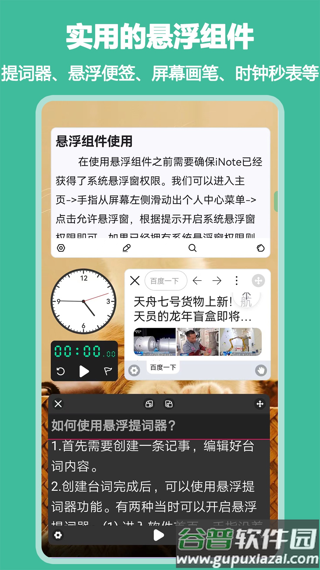 iNote悬浮记事本软件截图4