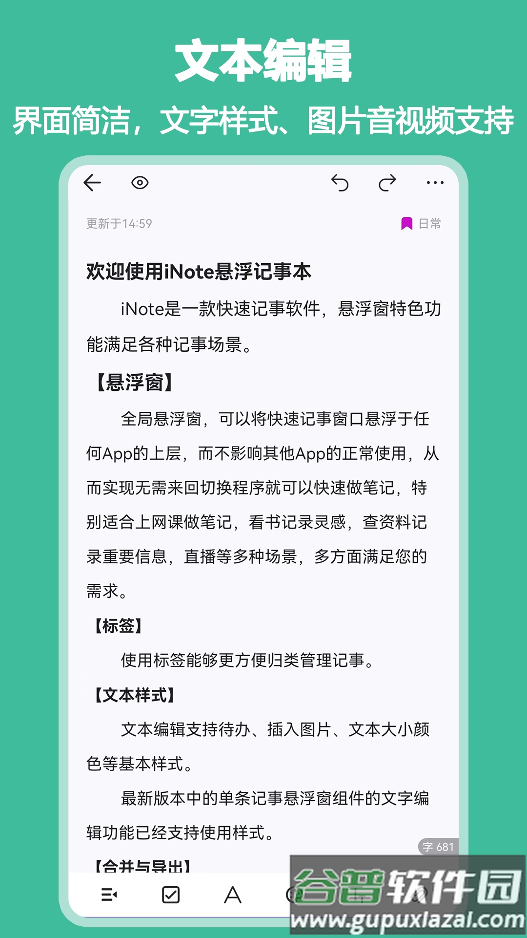 iNote悬浮记事本软件截图5