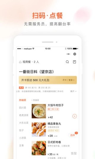 美团管家青春版app官方版截图3