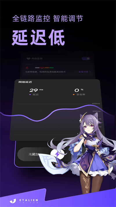 外星人加速器截图3