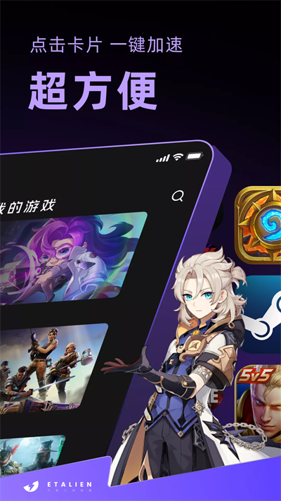 外星人加速器截图4