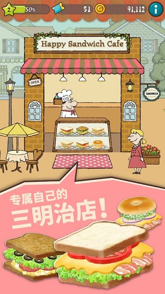 可爱的三明治店无限金币版截图3