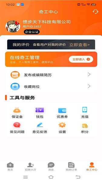 工奇快软件截图2