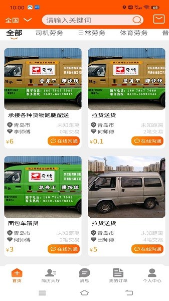 工奇快软件截图3
