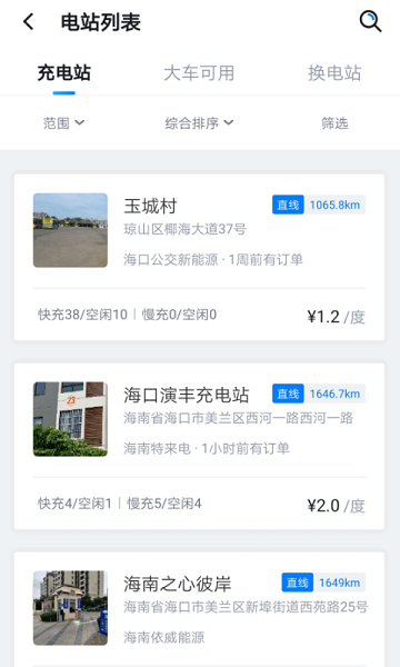 海南充电桩官方版截图2