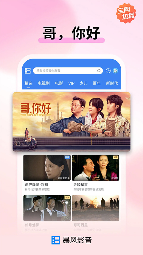 暴风影音播放器手机版官方版截图5