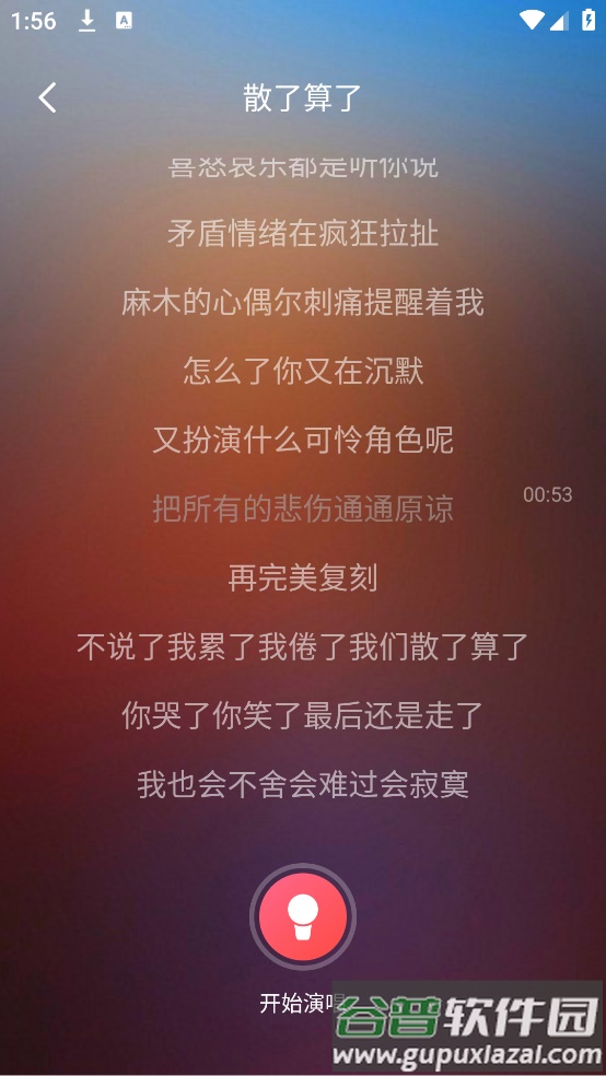 免费唱歌K歌大全app截图3