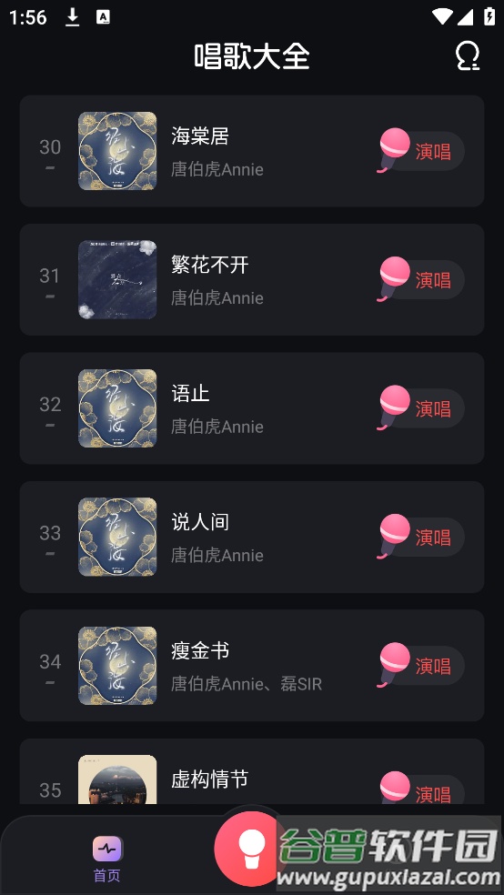 免费唱歌K歌大全app截图4