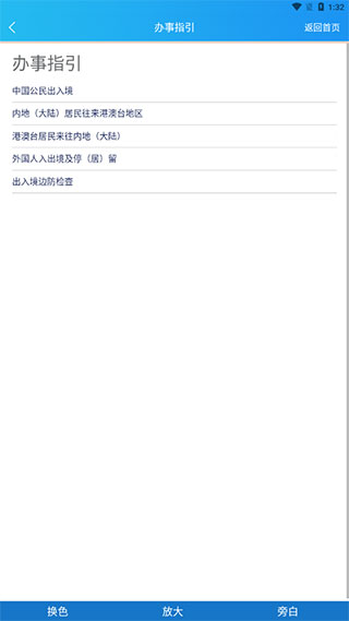 移民局12367截图1