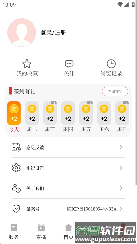 今日寿春app截图1
