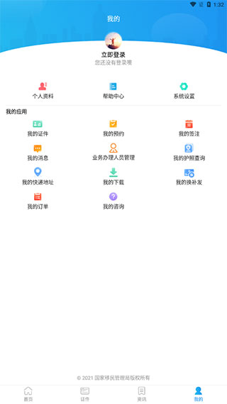 移民局12367截图2