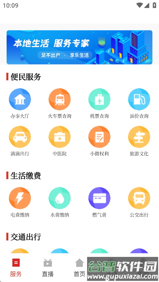 今日寿春app截图2
