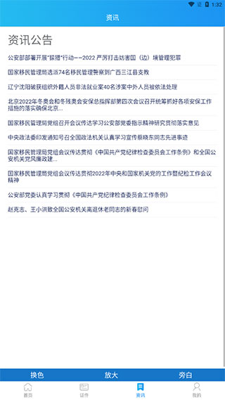 移民局12367截图3