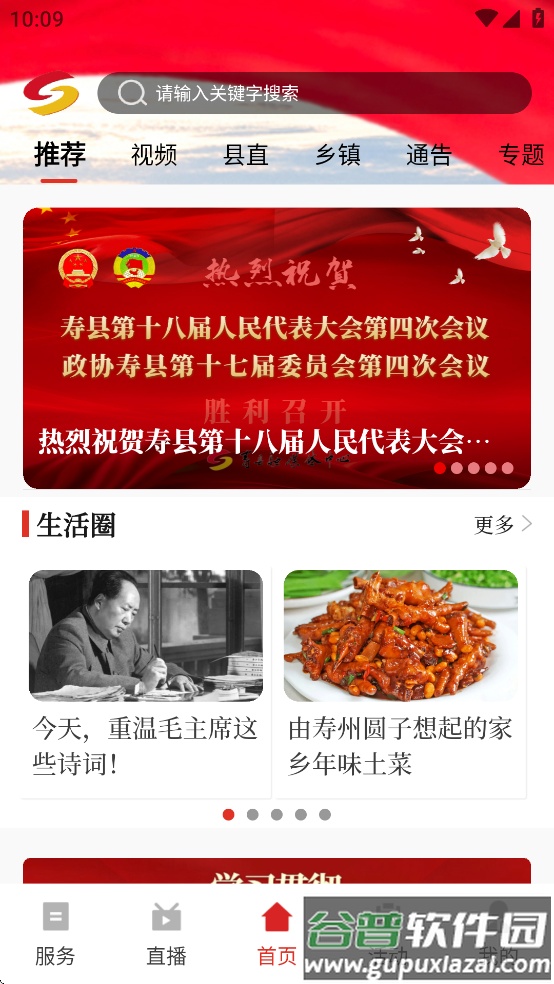 今日寿春app截图3