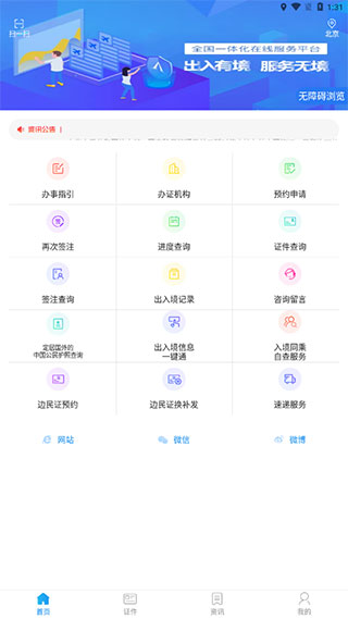 移民局12367截图4