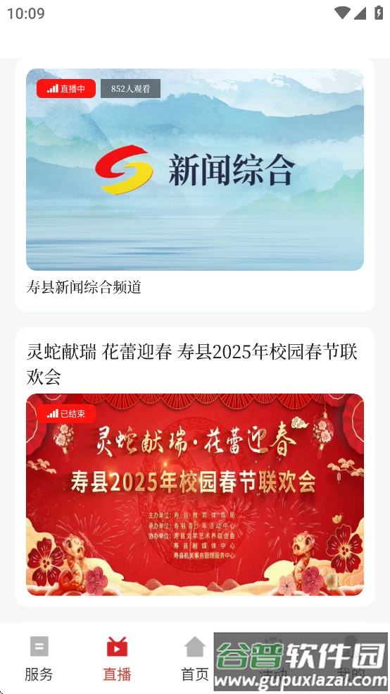 今日寿春app截图4