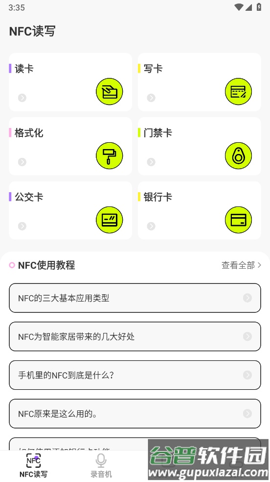 NFC读写器官方版截图1