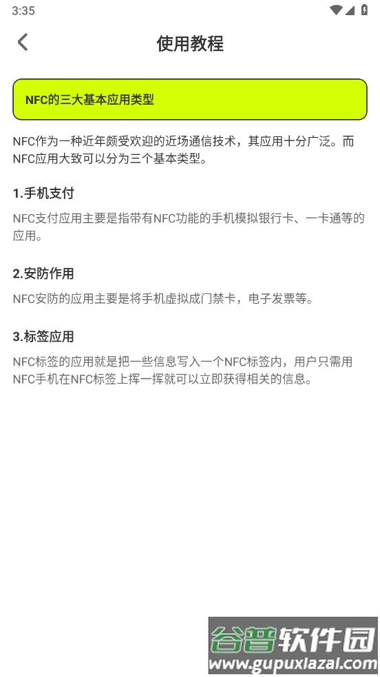 NFC读写器官方版截图2