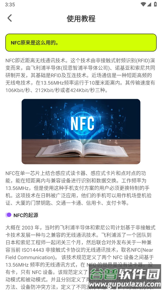 NFC读写器官方版截图3