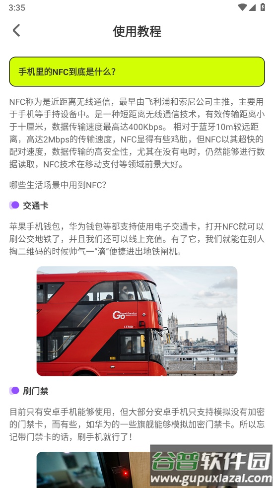 NFC读写器官方版截图4