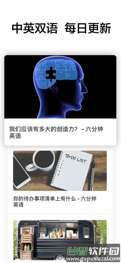 6分钟英语app截图3
