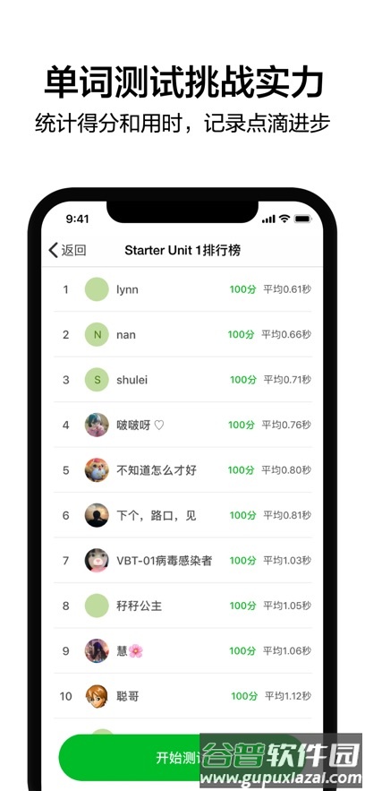 6分钟英语app截图4